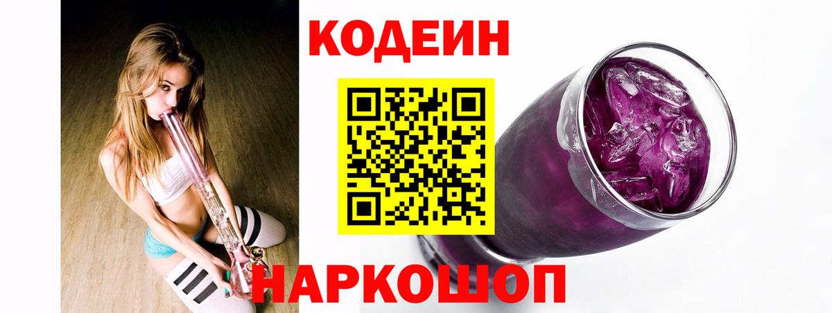 продажа наркотиков  Codein Purple Drank  Конаково  Вход с VPN  Кодеин напиток Lean (лин) 