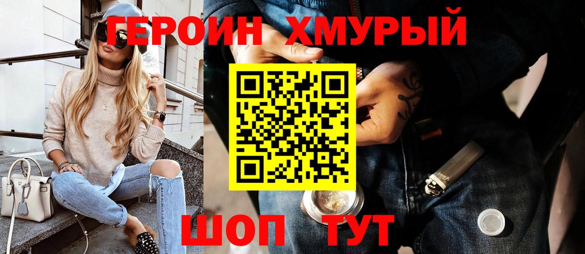 Героин белый Конаково