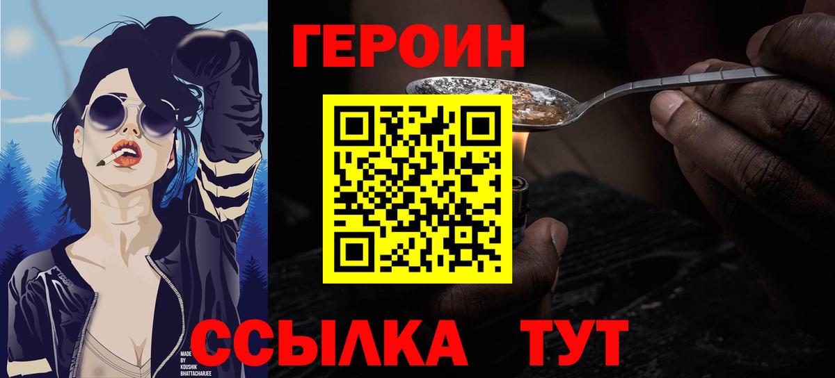 ГЕРОИН герыч  Вход с VPN  Конаково 