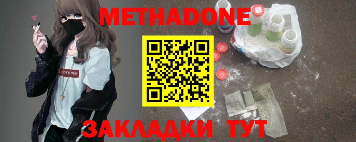 МЕТАДОН methadone  Вход с VPN  Метадон кристалл  Конаково 